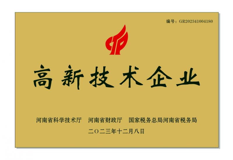 高新 技術(shù)企業(yè)